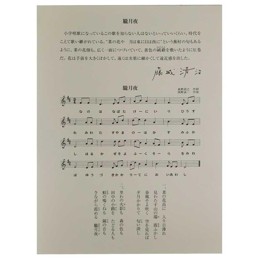 モンク■藤城清治 版画 朧月夜■絵画 レフグラフ 日本の愛唱歌 モンク様専用□藤城清治 版画 朧月夜□絵画 レフグラフ 日本の愛