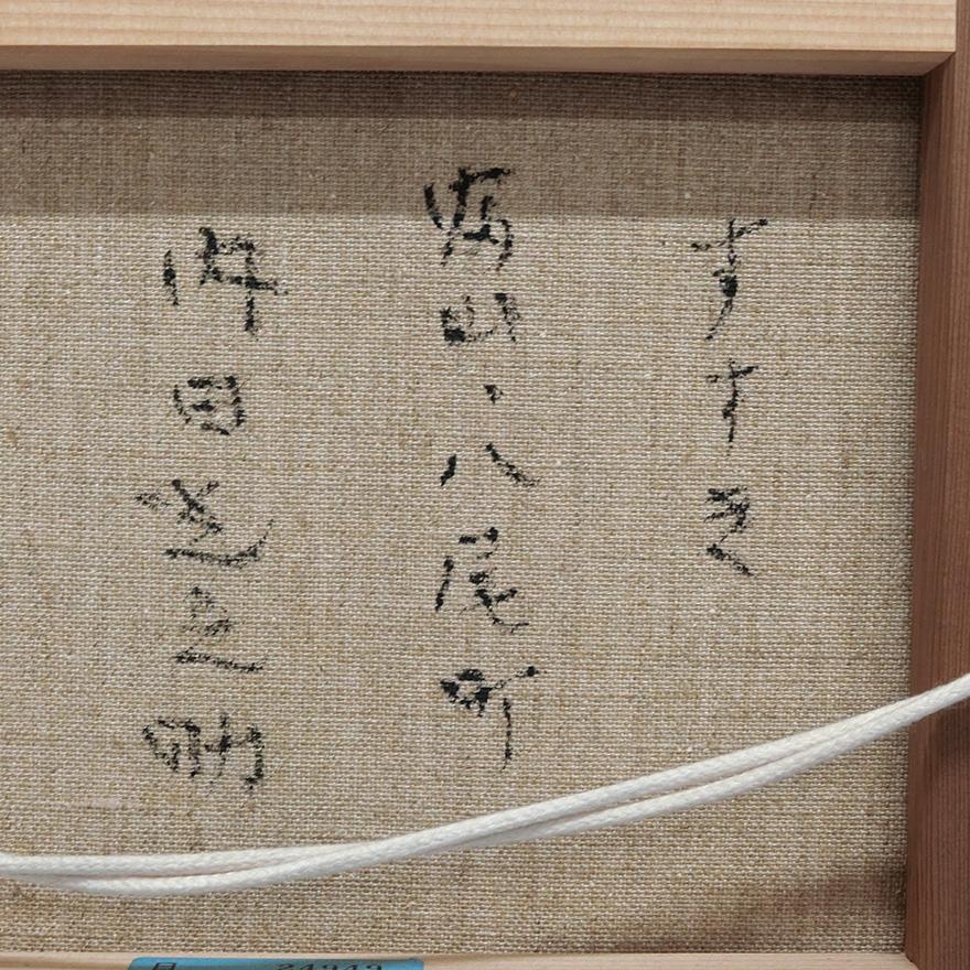 内田光之助 「すすき」 油彩画 F3号 肉筆 日動画廊取扱シール p-118