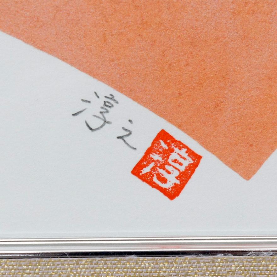 上村淳之 瑠璃鳥 リトグラフ 限定300部中の250番 額装 p-131