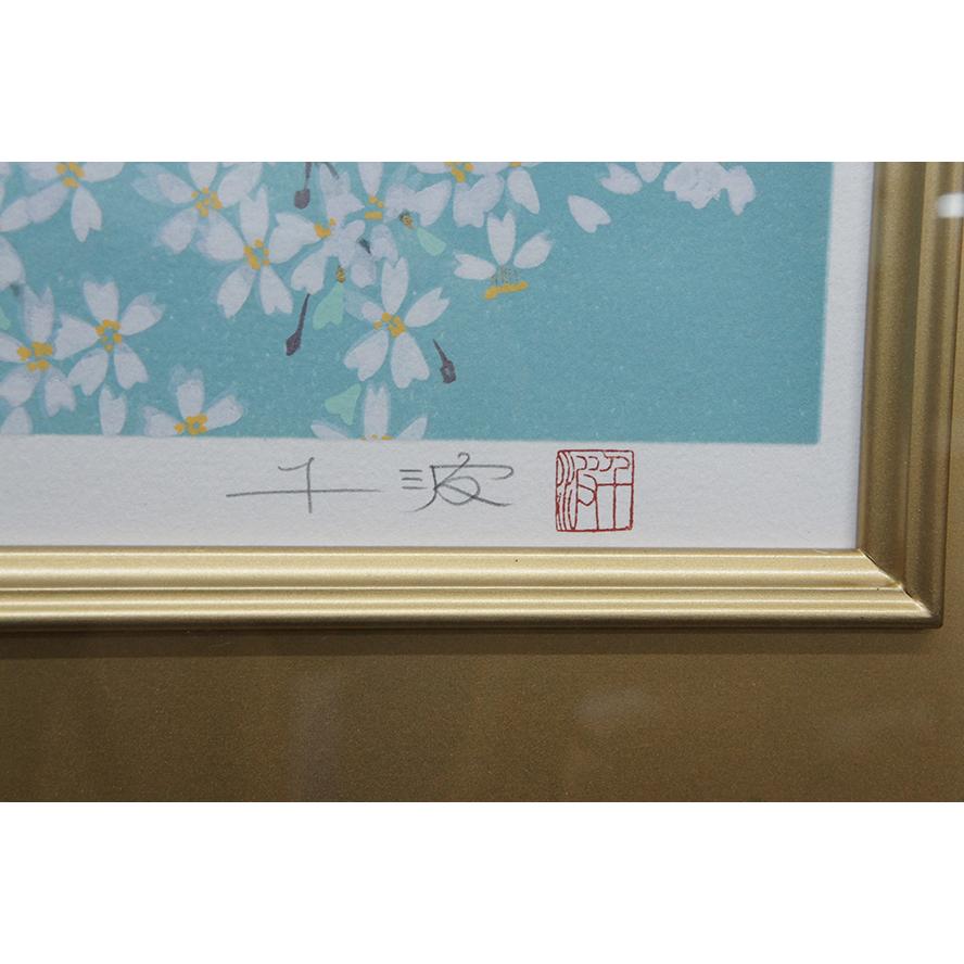 秀ちゃん　 BK281　中島千波 「 富貴花響艶 」 280/300　リト 中島千波「富貴花響艶」リトグラフ :: 絵画買取・販売 - シバヤマ