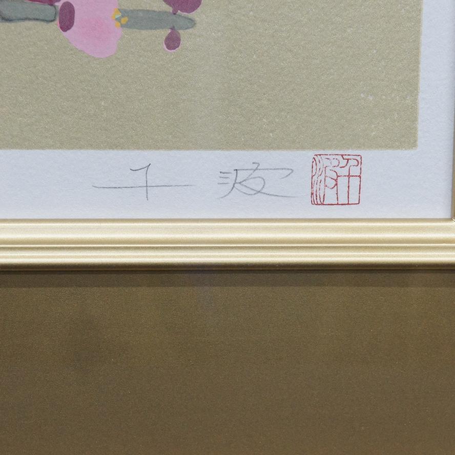 中島千波「月下の夜」リトグラフ 直筆サイン・落款有 額縁入り 日本画家 中島千波「月下の夜」リトグラフ 直筆サイン・落款有 額縁入り