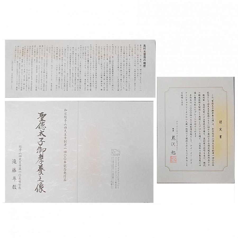 高村光雲 「聖徳太子御孝養之像」 和宗総本山四天王寺創建1400年記念