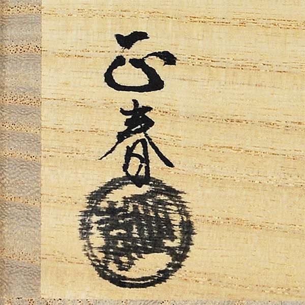荒井正春 棗 住吉蒔絵 内梨地 二重箱 : アンティーク慈光 - 通販