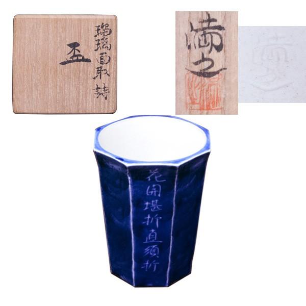 川瀬満之　作　盃　ぐい呑　瑠璃面取詩 | 