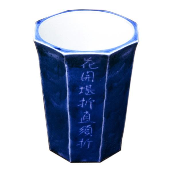 川瀬満之　作　盃　ぐい呑　瑠璃面取詩 |  | 01