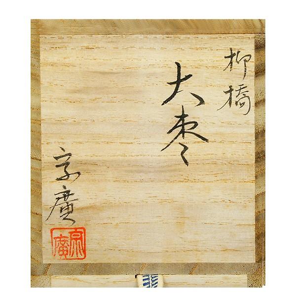 道場宗廣 棗 柳橋蒔絵 加賀蒔絵 : アンティーク慈光 - 通販 - Yahoo