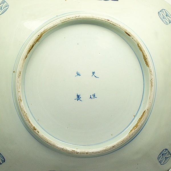 古伊万里 染付地図大皿 天保年製 箱付 : アンティーク慈光 - 通販