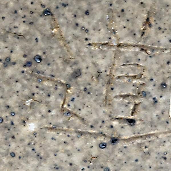 益子焼 大宮司道子作 花器 : アンティーク慈光 - 通販 - Yahoo