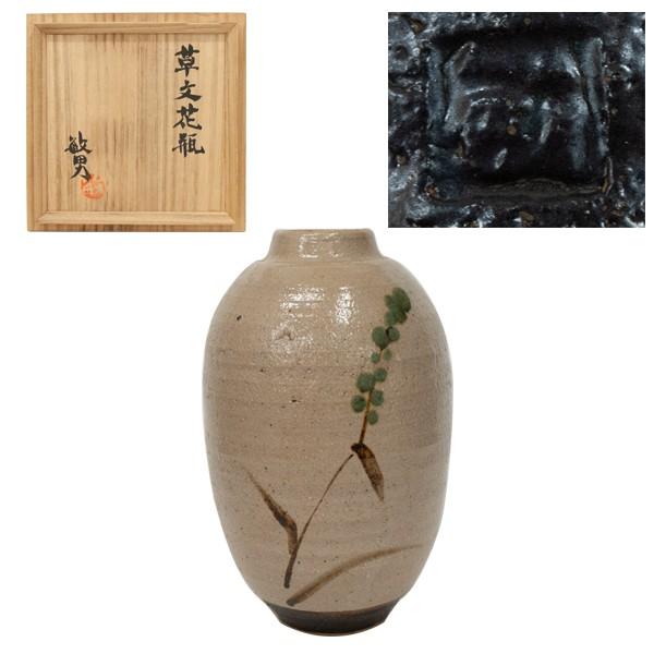 武田敏男　「草文花瓶」　花器　益子焼 | 