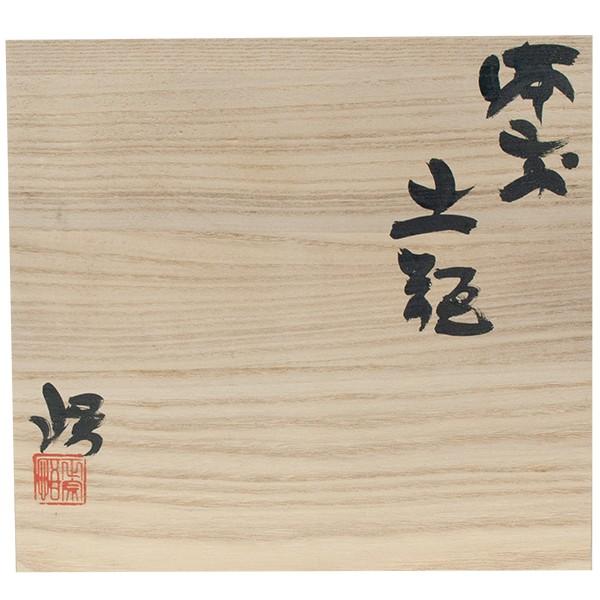 正宗悟　備前焼 土瓶　共箱 |  | 15