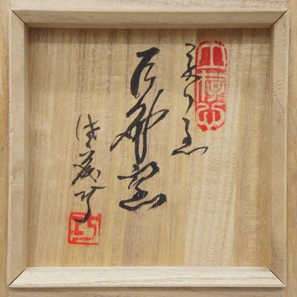 佐藤巧 益子焼 辰砂窯 花器 共箱付 : アンティーク慈光 - 通販 - Yahoo