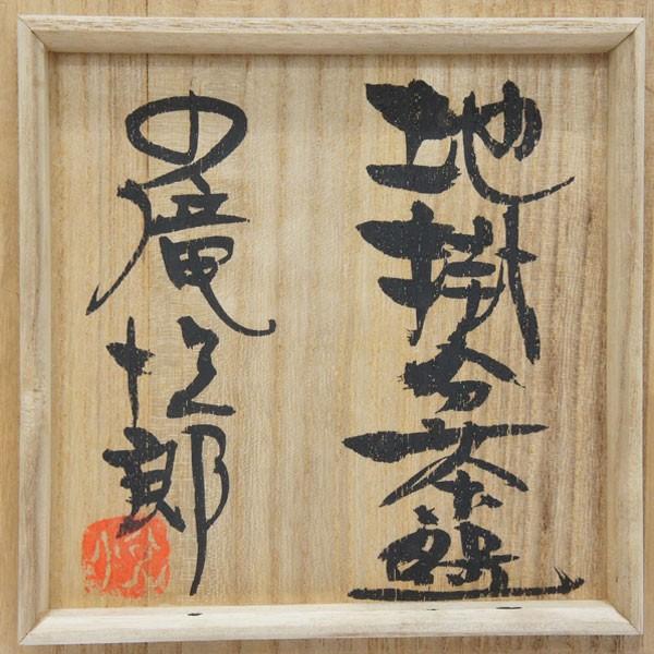 真作/益田雨邨/思惟観音/桐共箱付/布袋屋掛軸HF-450 小滝悦郎 益子焼 掛分茶碗 茶道具 共箱付 : アンティーク慈光 - 通販