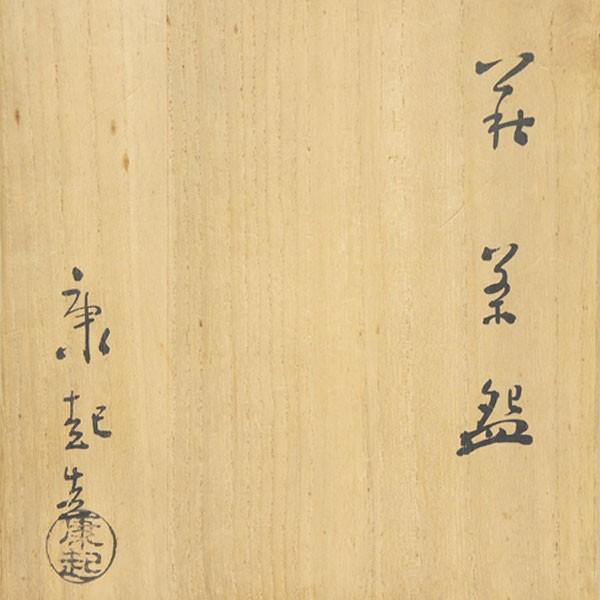 野坂康起　萩茶碗　共箱 |  | 10