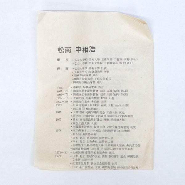 韓国人間国宝 申相浩 白磁 花瓶 共箱 : アンティーク慈光 - 通販