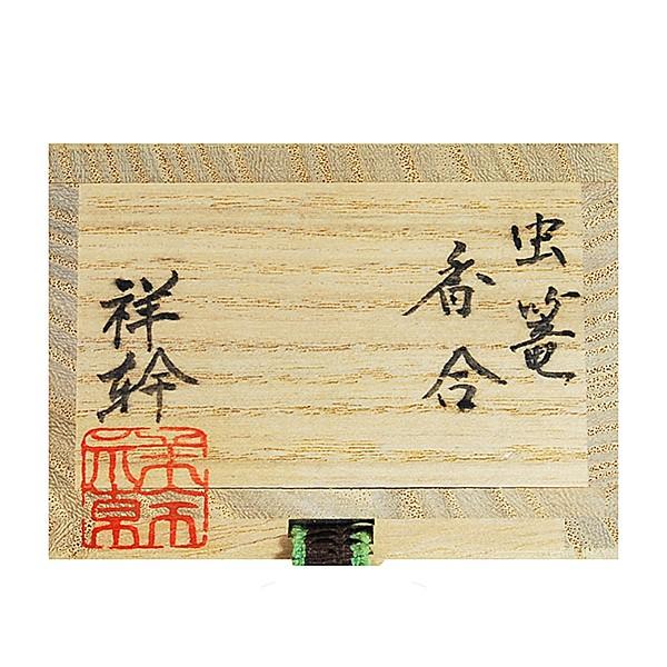 松田祥幹 虫篭絵金蒔絵 香合 y-180 : アンティーク慈光 - 通販