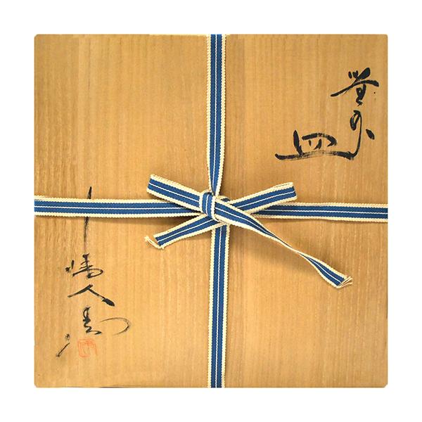 備前焼（かぶら徳利：榊原清人・一輪挿し　耳付：森 大雅？・ぐい呑2点：陶印　有） 榊原 清人 中皿 備前焼 y-220 : アンティーク慈光 - 通販 - Yahoo