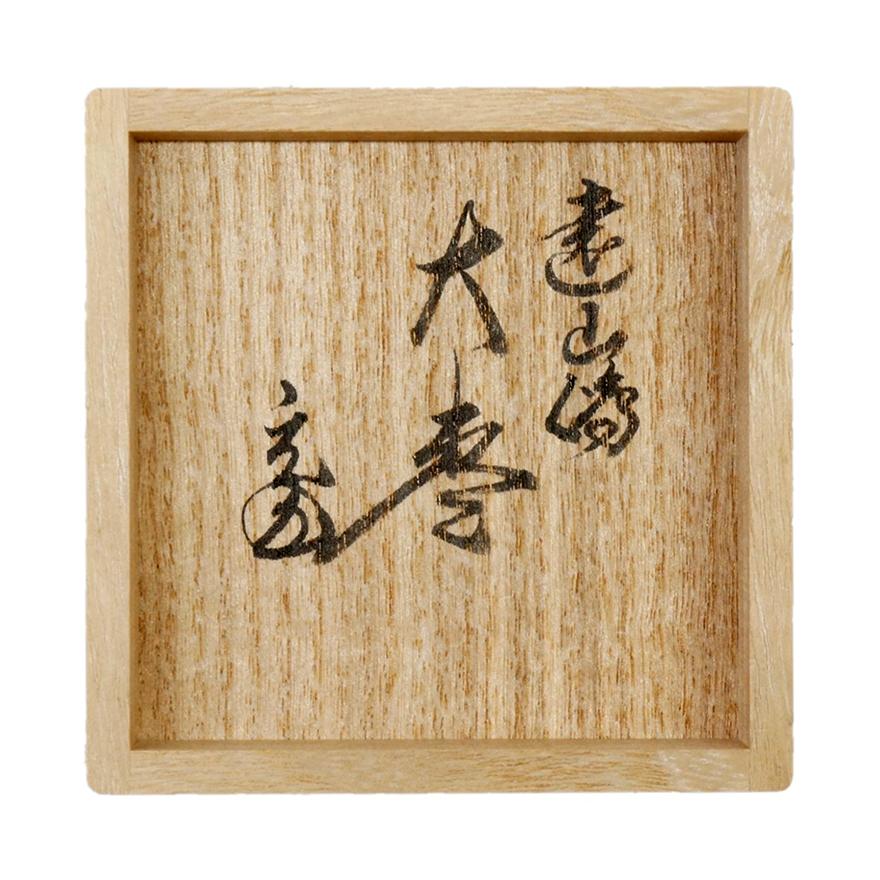 遠山蒔絵 大棗 共箱 y-240 : アンティーク慈光 - 通販 - Yahoo