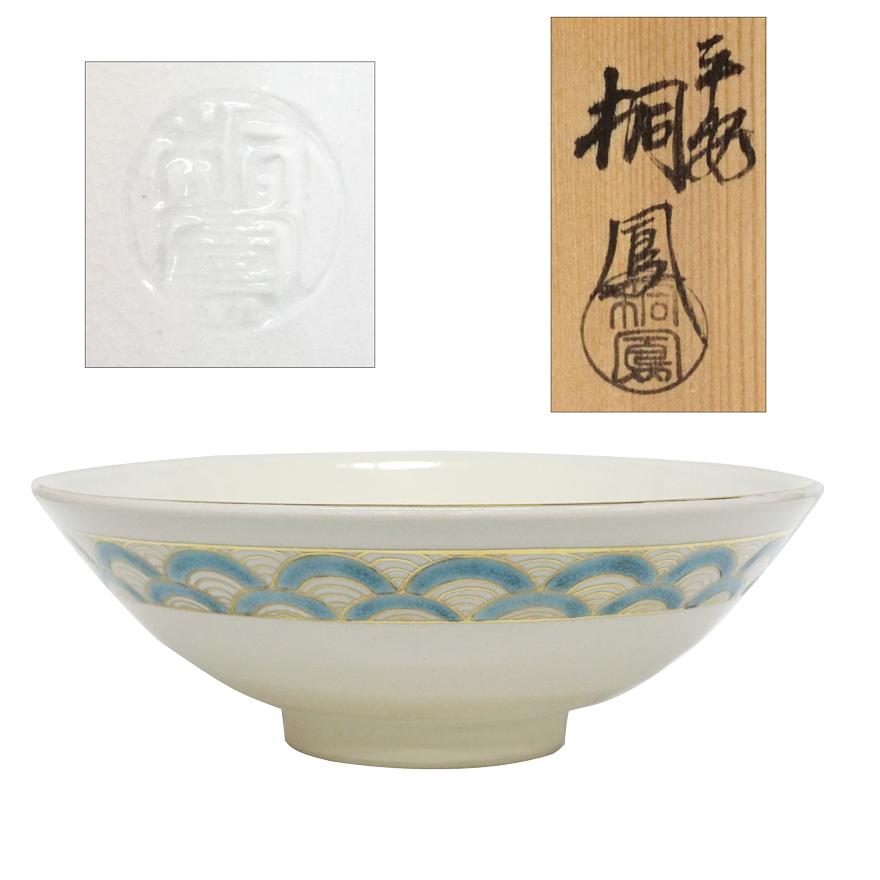 平安 桐凰造 仁清写青波文 茶碗 　茶道具　共箱　y-268 | 