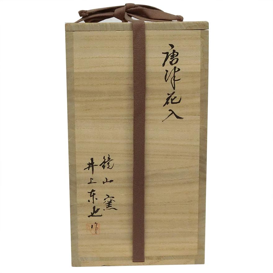 井上東也造 鏡山窯 唐津 花入 花瓶 花器 共箱 y-275 : アンティーク