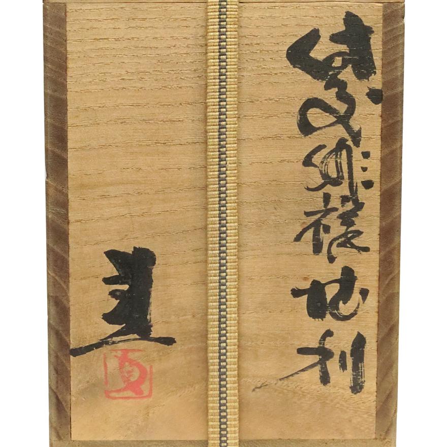 藤原健 備前緋襷徳利 酒器 共箱 y-348 : アンティーク慈光 - 通販