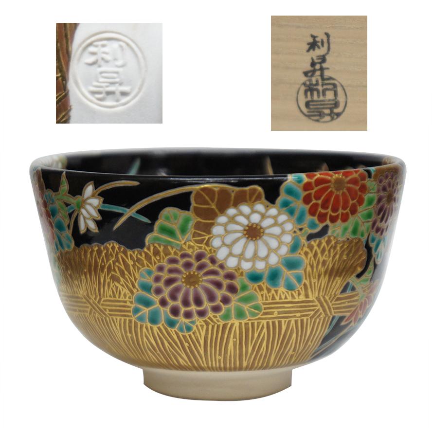 加藤利昇 黒釉 芝垣菊 茶碗 共箱 y-393 : アンティーク慈光 - 通販