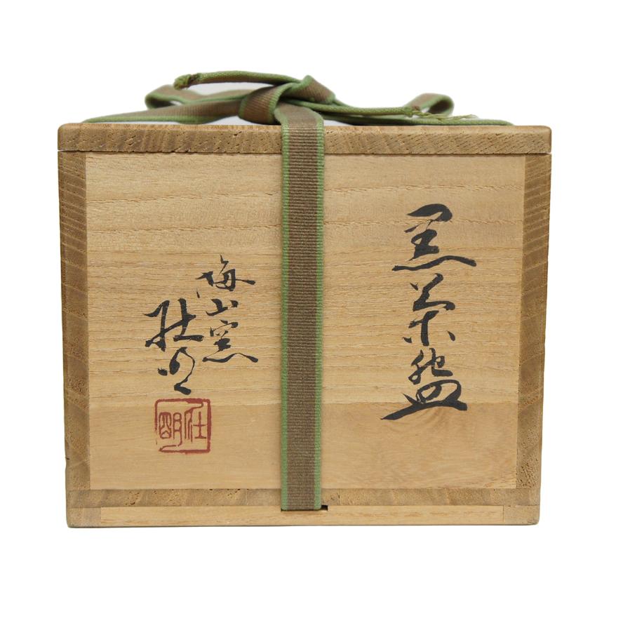 梅山窯 香野荘明 中村梅山 三男 黒茶碗 楽茶碗 共箱 y-396