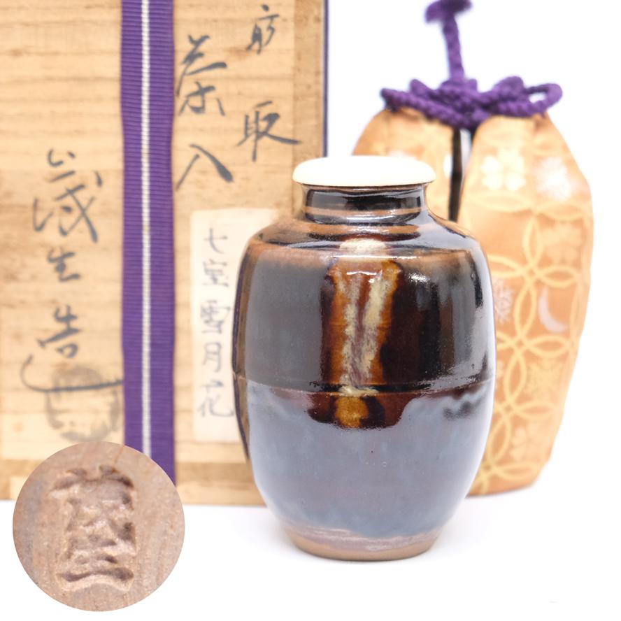 清水茂生 高取焼 茶入 茶道具 共箱 仕覆(七宝雪月花) 茶道具 y-405