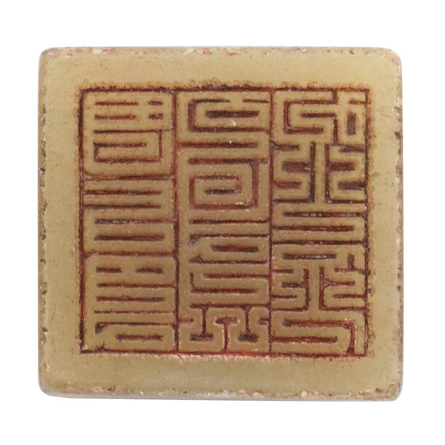 1080さん專用 十二支銅印セット印鑑篆刻 書道具 古印材 書道 印章 古銅印 1080さん專用 十二支銅印セット印鑑篆刻 書道具 古印材 書道