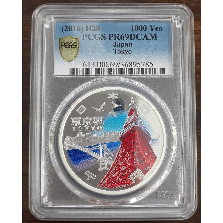 銀貨 PCGS PR69DCAM 1000円 地方自治六十年 東京都 記念硬貨