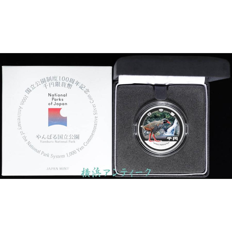 やんばる国立公園 国立公園制度 100周年 千円銀貨 2024年 : 横浜