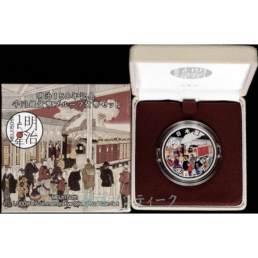 mozu0112 明治150年記念銀貨セット mozu0112 明治150年記念銀貨セット