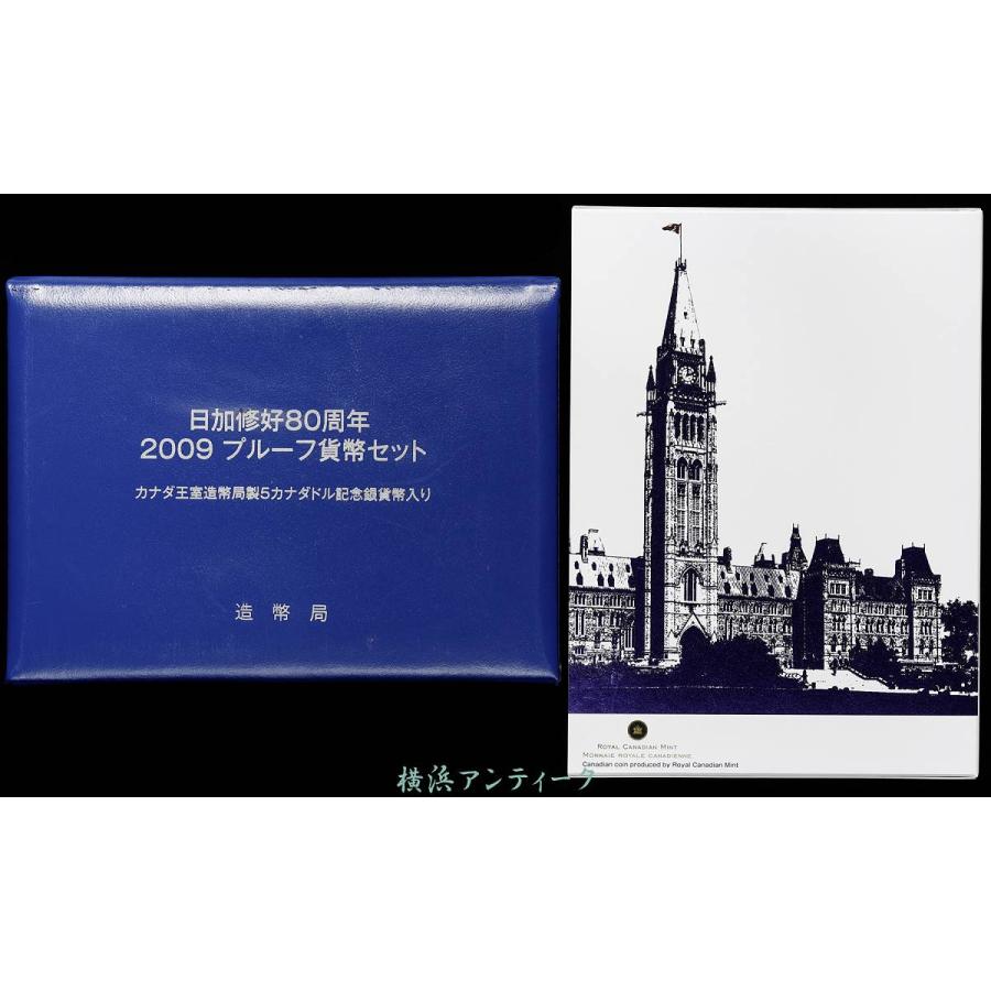 日加修好80周年　2009 プルーフ貨幣セット 日加修好80周年 2009 プルーフ貨幣セット 造幣局 : 横浜