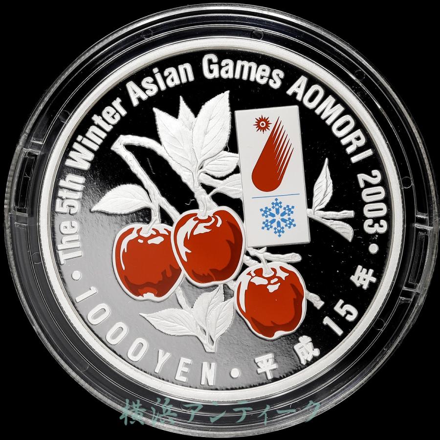 アジア冬季競技大会　青森2003 1000円銀貨 楽天市場】2003年 青森 アジア冬季大会 千円プルーフカラー銀貨
