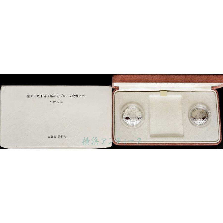 中身抜けあり】皇太子殿下御成婚記念プルーフ貨幣セット 平成5年