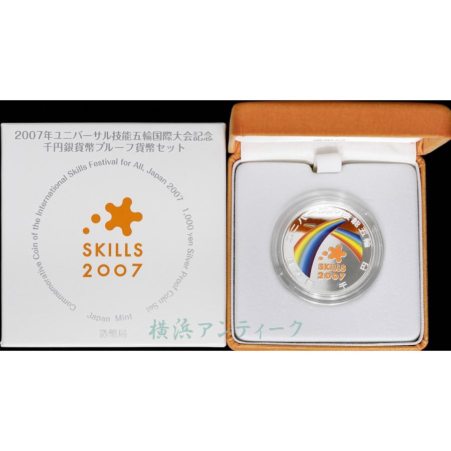 2007年ユニバーサル技能五輪国際大会記念 千円銀貨幣プルーフ貨幣