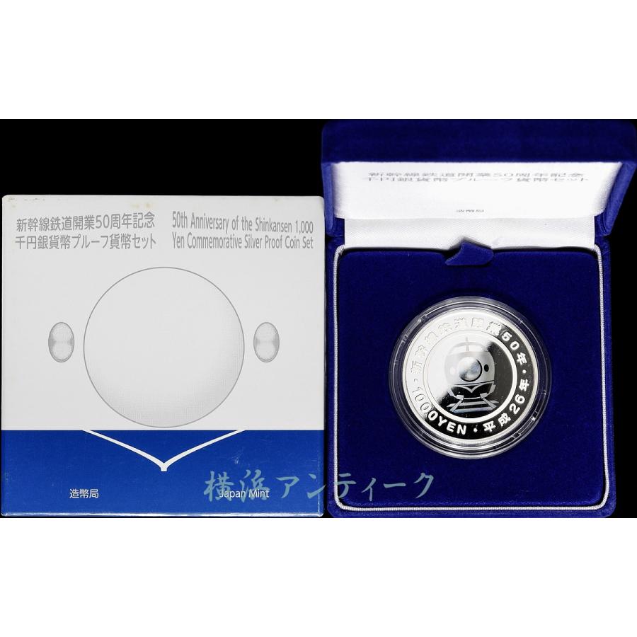 新幹線鉄道開業50年記念 1000円銀貨 ハダカ 新幹線鉄道 開業50