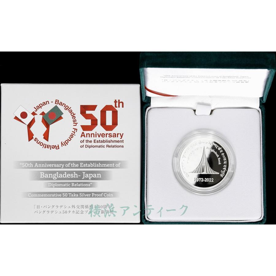 日・バングラデシュ外交50周年記念プルーフ銀貨 日・バングラデシュ 外交関係記念樹立50周年記念 プルーフ銀貨幣