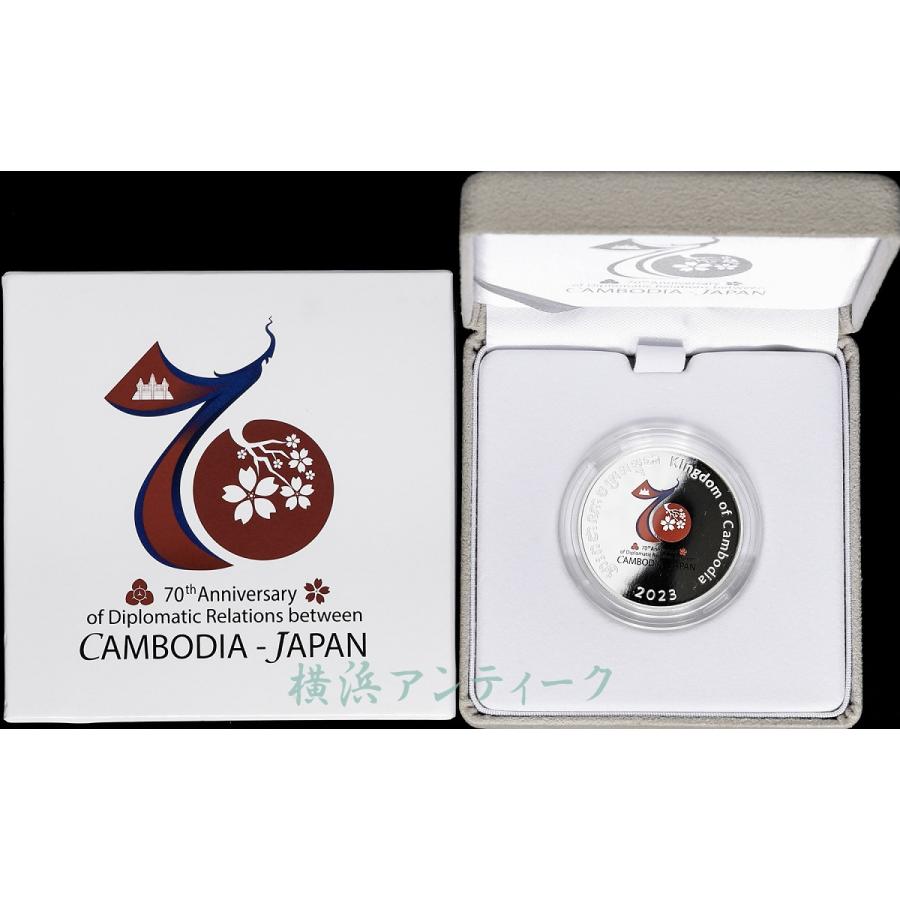 日カンボジア友好70周年記念 カンボジア5000リエル 銀貨幣 : 横浜