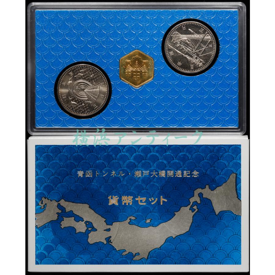 コイン 1988年 青函トンネル・瀬戸大橋開通記念 貨幣セット : 横浜