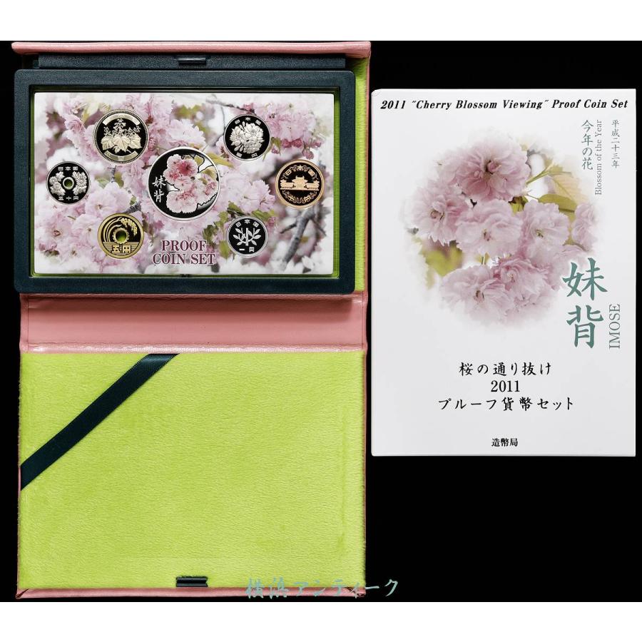 銀貨 [妹背] 2011年 造幣局 プルーフ貨幣セット 桜の通り抜け : 横浜