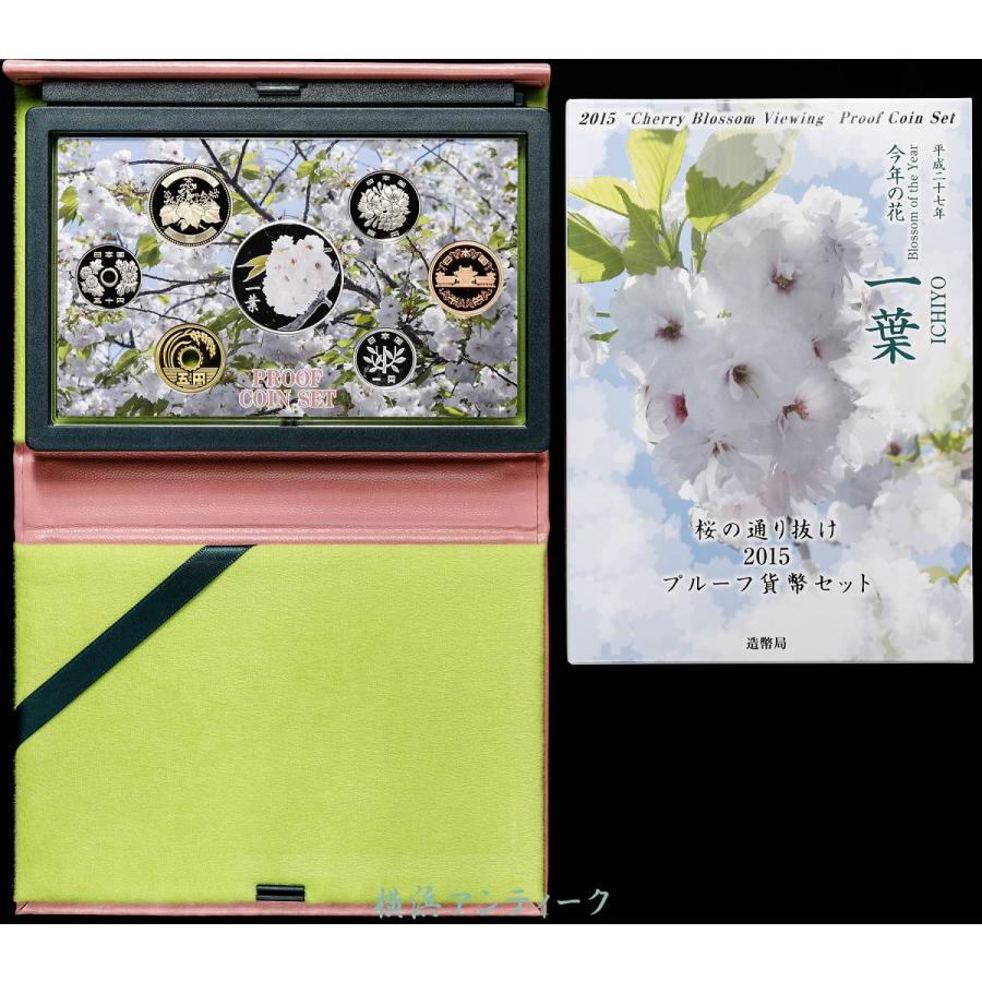銀貨 [一葉] 2015年 造幣局 プルーフ貨幣セット 桜の通り抜け 平成27年