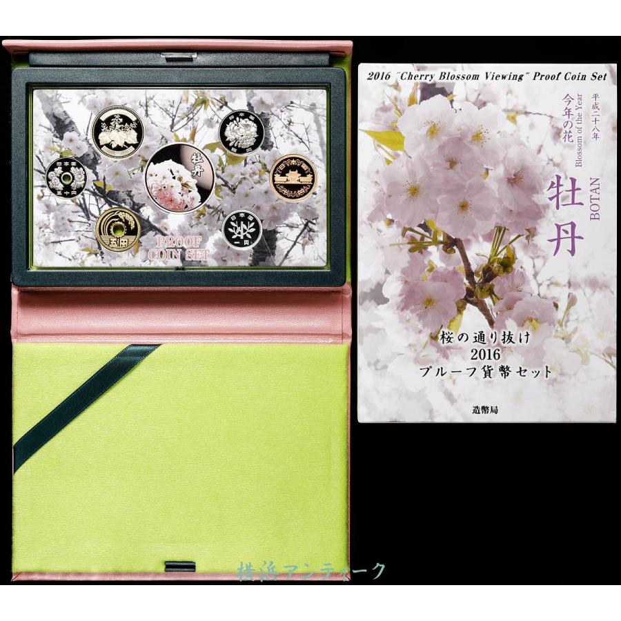銀貨 [牡丹] 2016年 造幣局 プルーフ貨幣セット 桜の通り抜け : 横浜 桜の通り抜けプルーフ貨幣セット銀貨