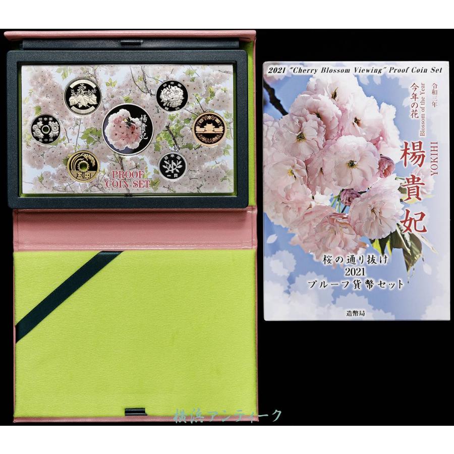 楊貴妃】2021 造幣局 プルーフ貨幣セット 桜の通り抜け : 横浜