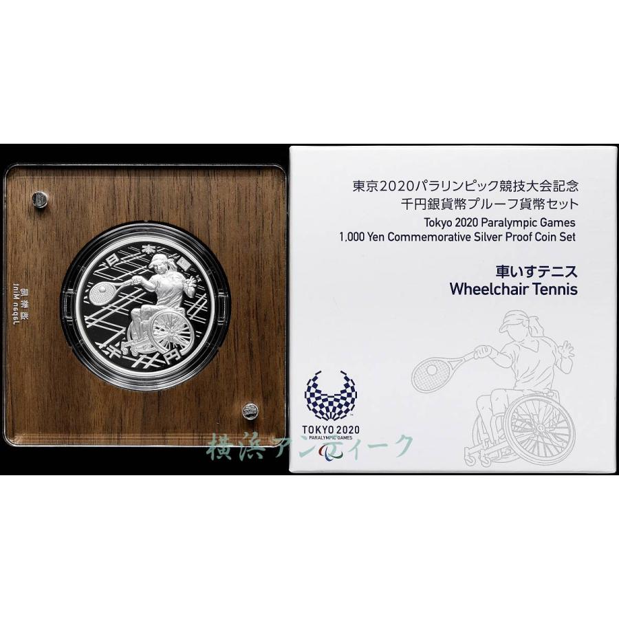 銀貨 [外箱汚れあり] 東京2020 パラリンピック競技大会記念 千円銀貨幣 