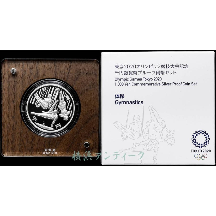 東京2020オリンピック競技大会記念千円銀貨幣プルーフ貨幣セット 銀貨 東京2020 オリンピック競技大会 記念 千円銀貨幣プルーフ貨幣セ