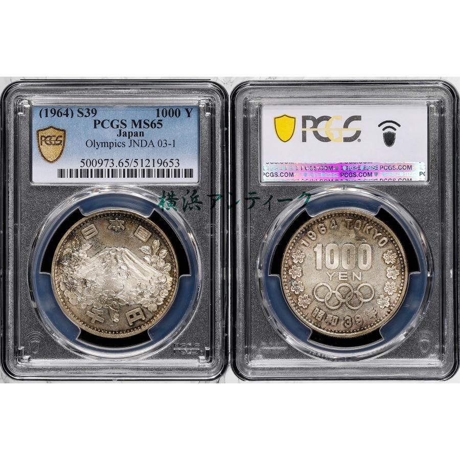 PCGS MS65 オリンピック記念銀貨 美トーン 銀貨 PCGS MS65 東京オリンピック記念千円銀貨 Tokyo Olympic 1000Yen