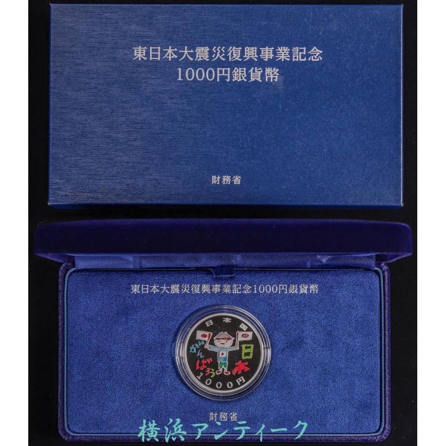 国債用）東日本大震災復興事業記念 【第三次】千円銀貨幣プルーフ貨幣
