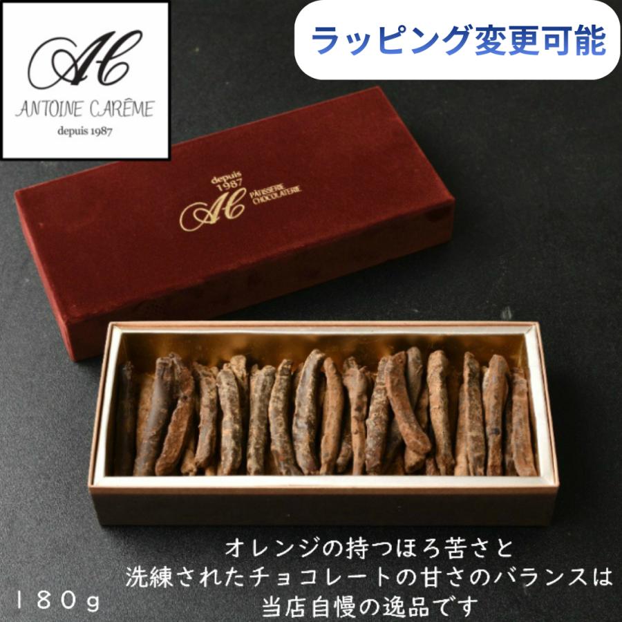 オランジェット 180g スペシャルラッピング変更可能商品 2025 ギフト