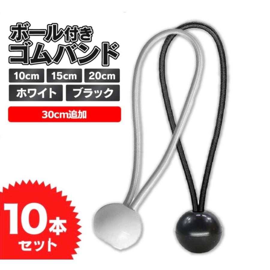 荷物固定バンド ゴムバンド ボール付き 10本セット 荷台 ロープ 結束