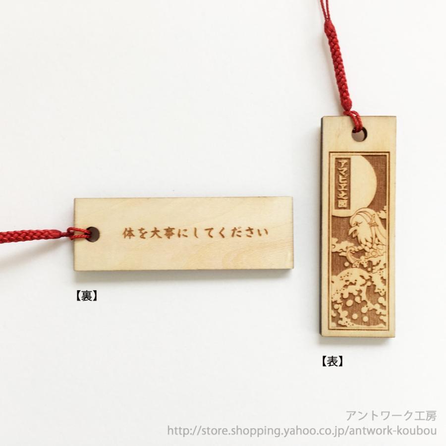 アマビエ 木製 名入れ 5個セット キーホルダー スマホ ストラップ 木札